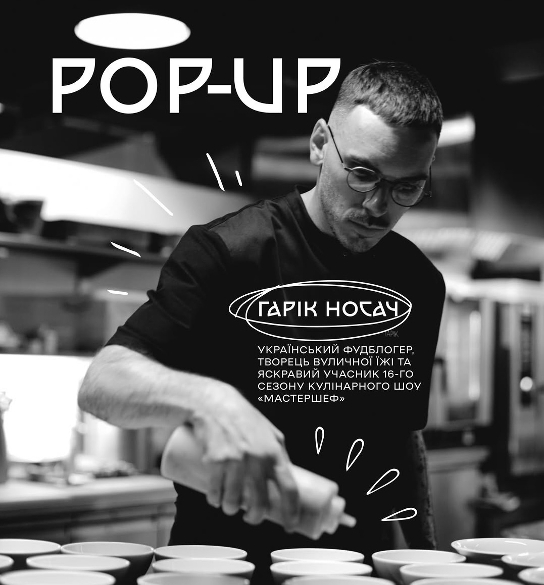 Чорно-білий постер pop-up вечері Гаріка Носача в Івано-Франківську, 18–21 червня